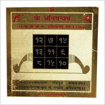 Brass Shri Shani Yantra Brass Shri Shani Yantra