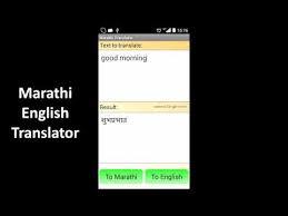 Marathi To English Translation