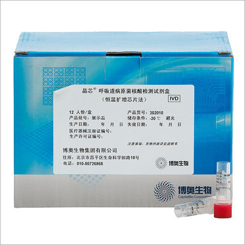 Respiratory Pathogen Detection Kit