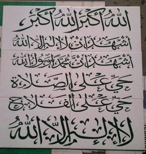 Islamic wall tiles Islamic wall tiles