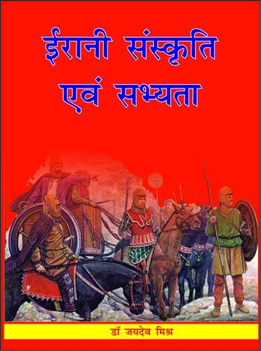 A3 Irani-Sanskriti-Aur-Sabhyata