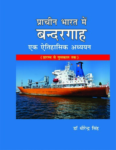 A3 Prachin-Bharat-Me-Bandargarh-Ek-Atehasik-Adhyan