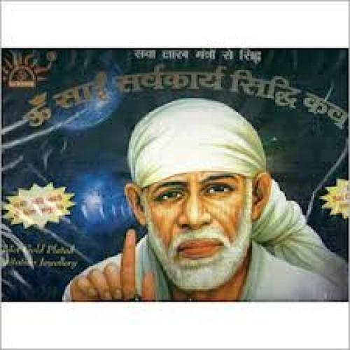 Om Sai Sarvakarya Siddhi Yantra
