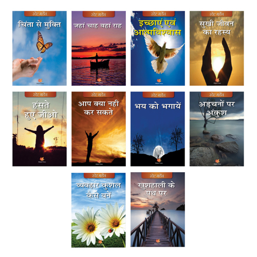 Swett Marden - Hindi (Set of 10 books)