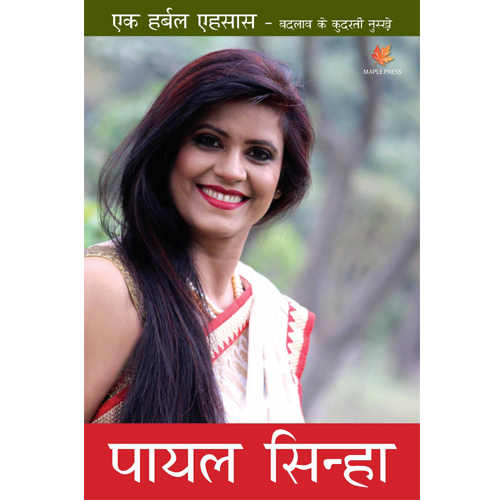 Ek Herbal Ehsaas - Badlav Ke Herbal Nuskhe Book