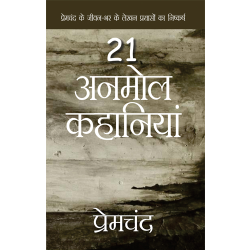 21 Anmol Kahaniyaa (Premchand) Books