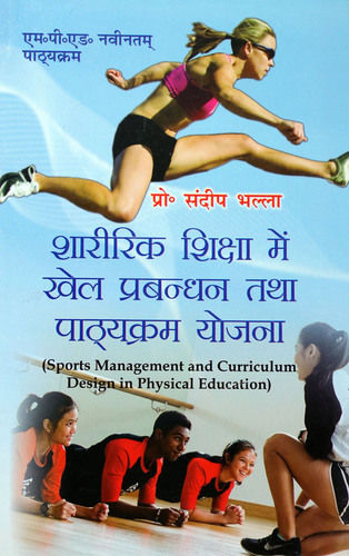 Sharirik Shiksha Me Khel Prabandhan Tatha Pathyakaram Yojana / Sports Management And Curriculum Design In Physical Education - M.P.Ed. New Syllabus (Hindi Medium)