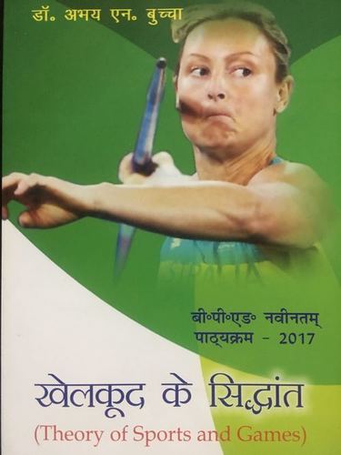 Theory of Sports and Games