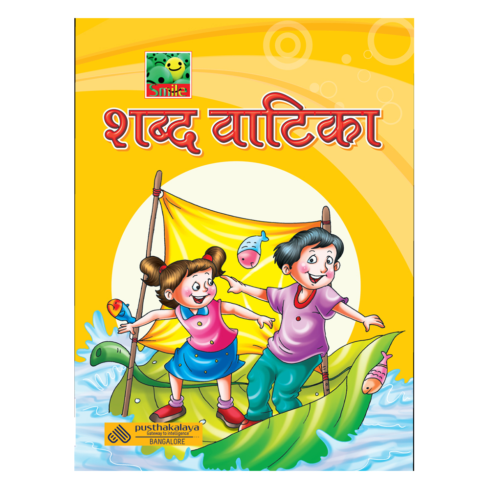 Smile - Shabda Vatika Book