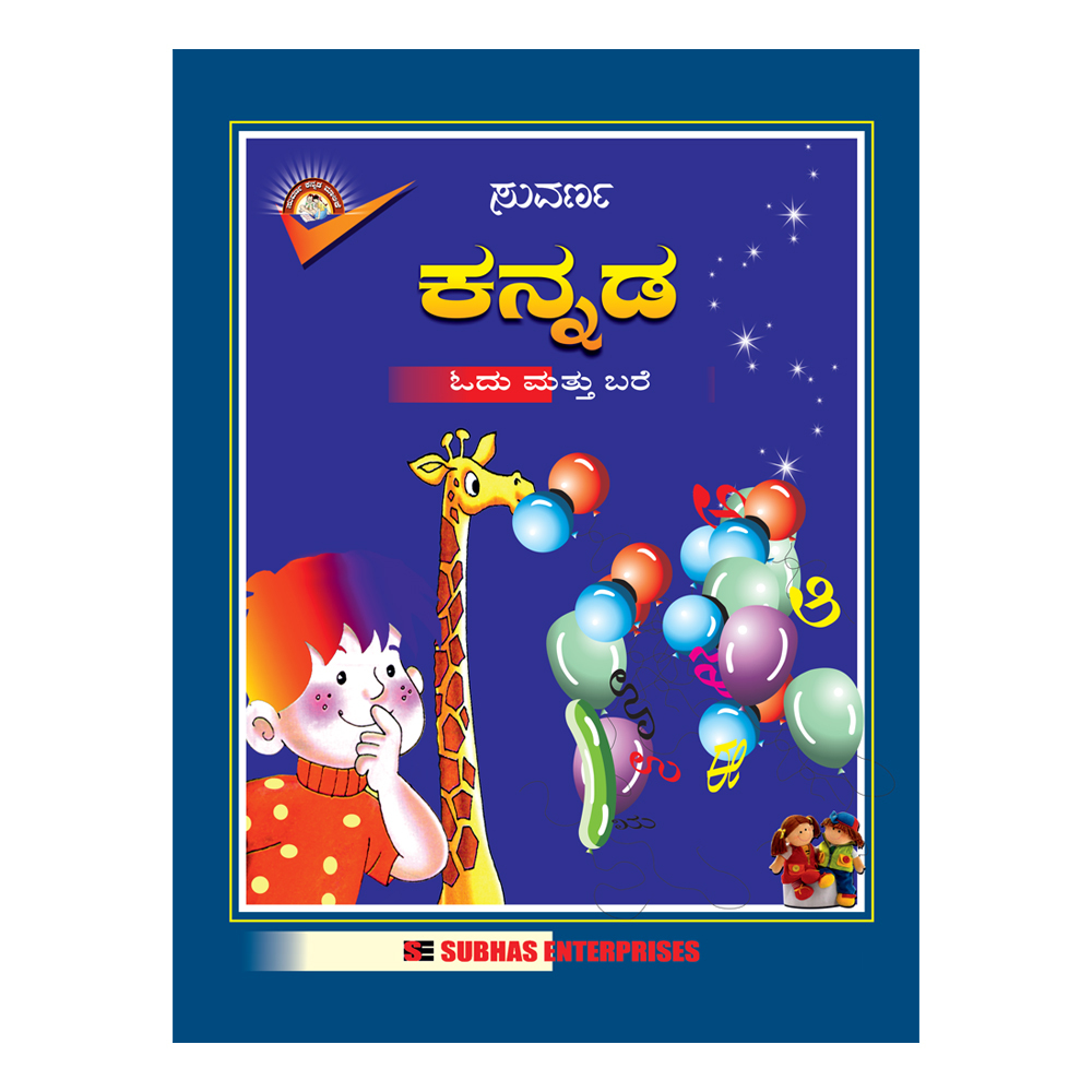 Se - Suvarna Kannada Kagunitha - 1 Book