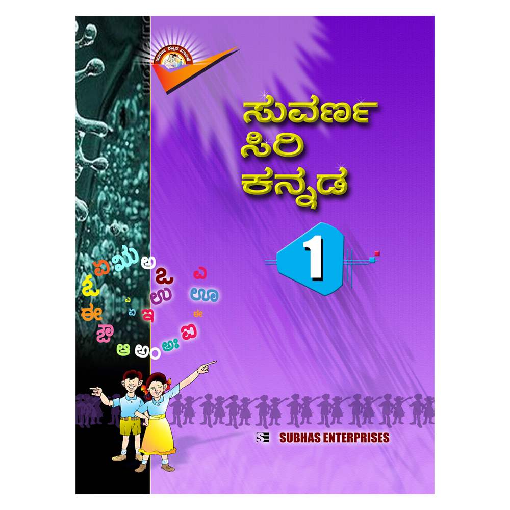 SE - Suvarna Kannada Ka Kaa Ki Book