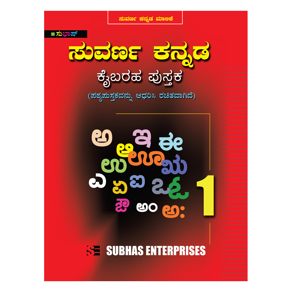 SE- Suvarna Kannada Copy - 1 Book