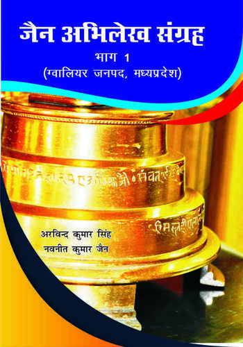 Jain Abhilekh Sangrah - A3 Size, Glossy Offset Printed Religious Books | Premium Quality, Durable Paper