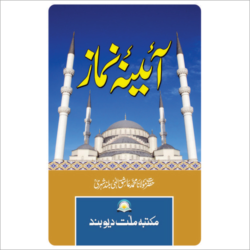 Aayena Namaz Book - A4 Size Square Shape | Simple Instructional Guide for Learning Namaz in Urdu for Adults and Children