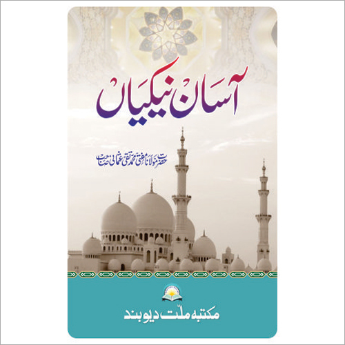 Aasan Nekiyan Book - A4 Size Square Shape Letterpress Printing | Religious Book Promoting Simple Good Deeds in Urdu for All Ages