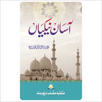 Aasan Nekiyan Book - A4 Size, Square Shape, Letterpress Printing | Religious Book Promoting Simple Good Deeds In Urdu For All Ages
