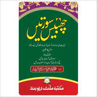 Chabbis Suratein Book - A4 Paper , Versatile Duas Collection With Timing And Situational Guidance For Adults And Children