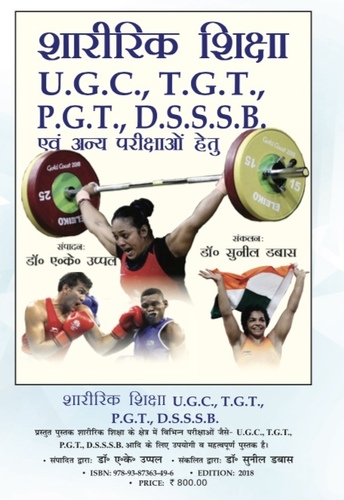 Physical Education- U.G.C., T.G.T., P.G.T., D.S.S.S.B. and other competitve examinations (Hindi)