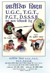 Physical Education- U.G.C., T.G.T., P.G.T., D.S.S.S.B. and other competitve examinations (Hindi)