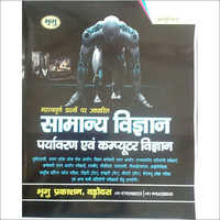 General Science Environment Computer Science Practice Set Book - A4 Size, Offset Printing | Comprehensive 1000 Mcq Coverage With Detailed Solutions And Chapter Summaries