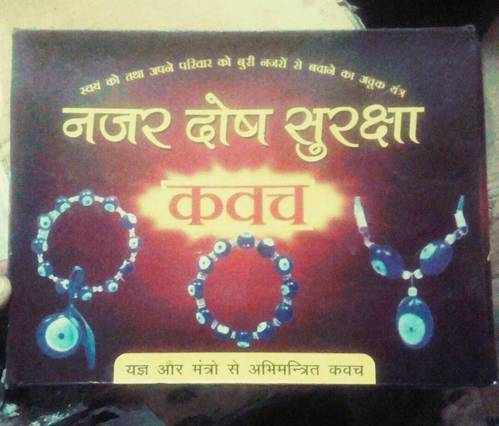 Najar Dosh Suraksha Kavach