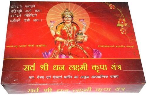 Siddh Shri Dhan Laxmi Yantra