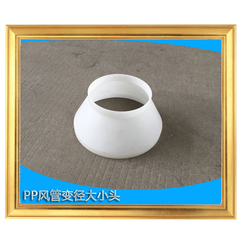 PP Concentric Reducer