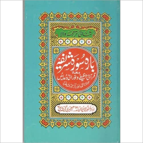 Bara Sura Sharieef Qurani Wazaife