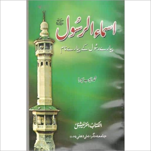 Asma Ur Rasool