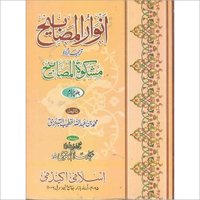 Anwarul Mashabhi Urdu Tranlation of Miskatul Mashabhi Volume 4