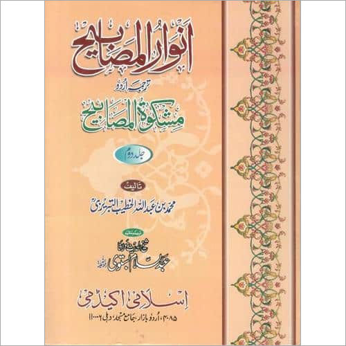 Anwarul Mashabhi Urdu Tranlation of Miskatul Mashabhi Volume 2