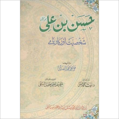 Hassan Bin Ali Shakhsiyat Aur Karname