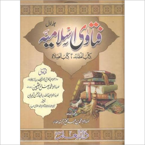 Fatawa Al Islamia (In 4 Volume)