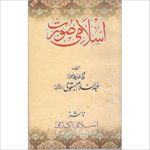 Islami Surat