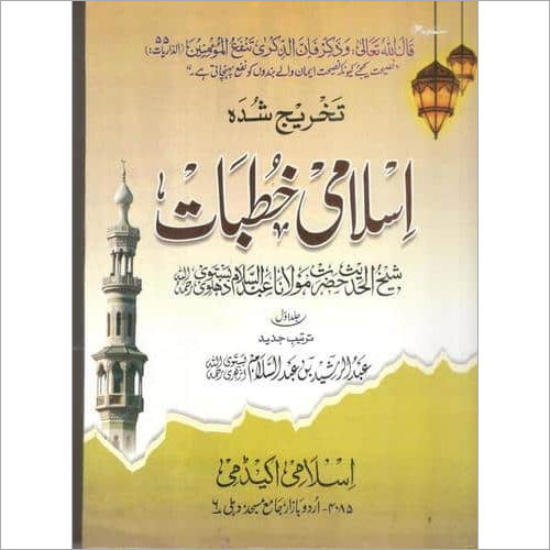 Islami Khubat Volume 1