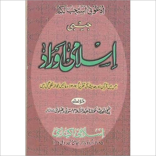 Islami Awrad Pocket Size