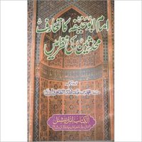 Imam Abu Haneefa Ka Taruf Muhaddaseen Ke Nazar