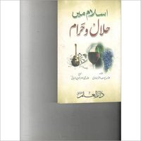 Islam Mai Halal Wa Haram (Urdu) Book