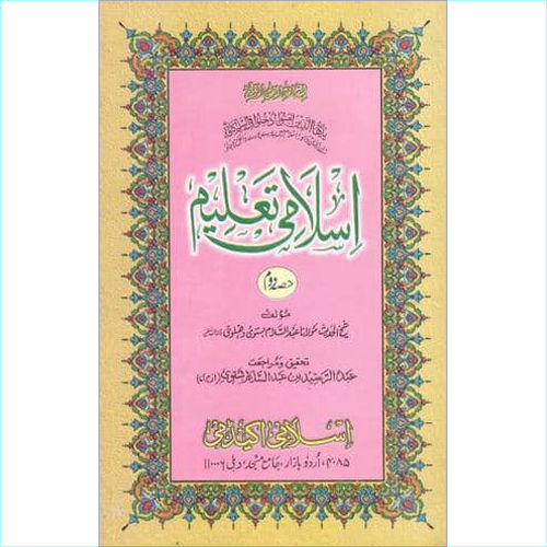 Islami Taleem Part 2