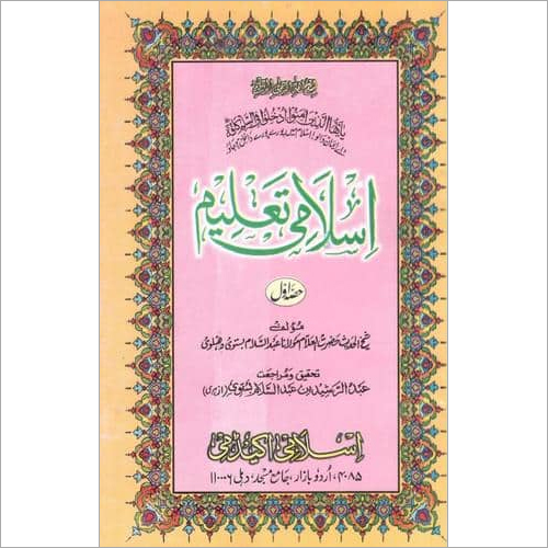 Islami Taleem Part 1