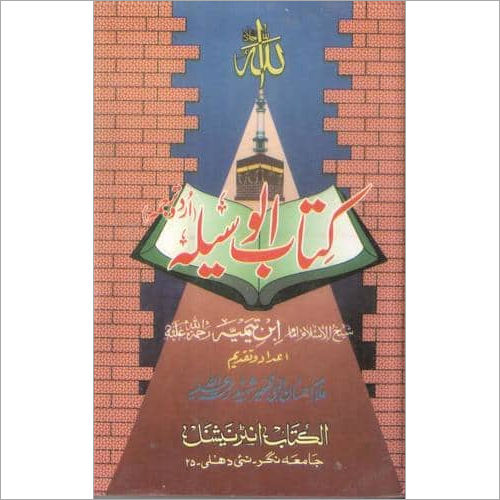 Kitabul Wasela