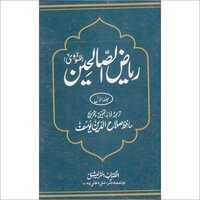 Riyaz-us-Saliheen (In 2 Volume)