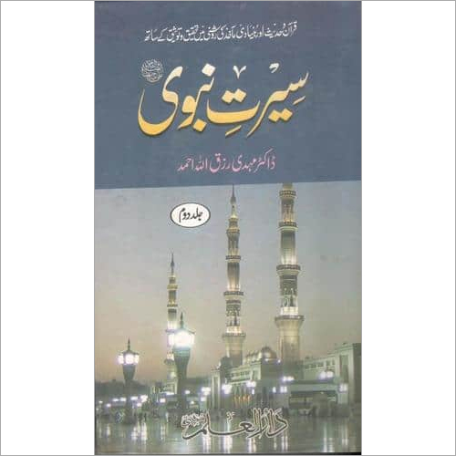 Sirat-e-Nabavi (In 2 Volume)