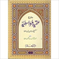 Sharah Aqeeda Wastiya