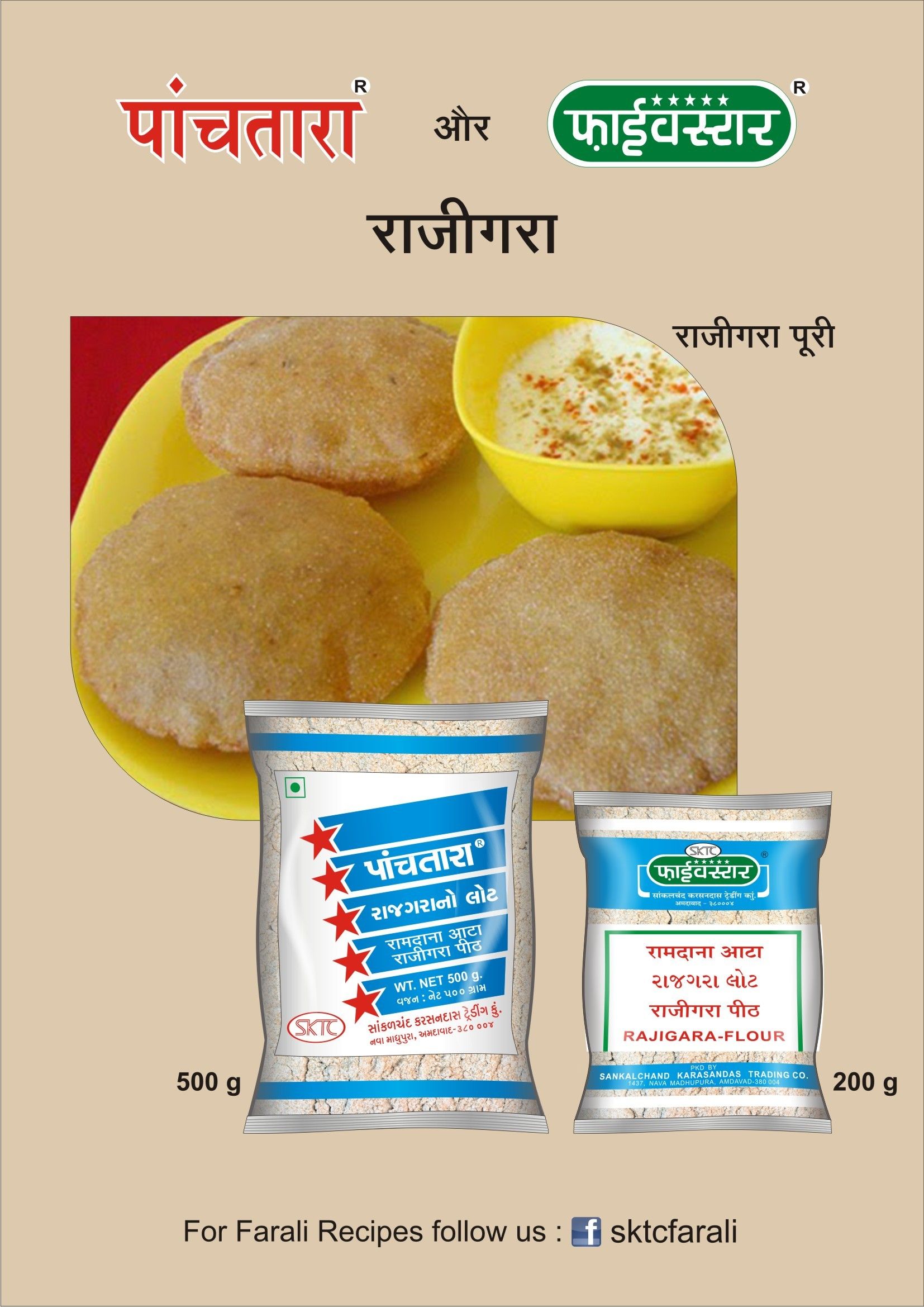 Rajgira Flour & Rajgaro Lot