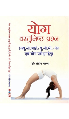 Yog Vastunishth Prashn- QCI / UGC / NET Avam Anay Yog Parikshao Hetu Yog Vastunishth Prashn- QCI / UGC / NET Avam Anay Yog Parikshao Hetu