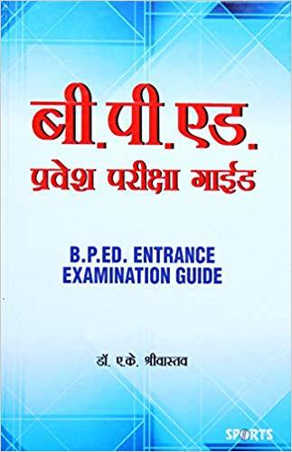 B.P.Ed. Parvesh Pariksha Guide / B.P.Ed. Entrance Examination Guide - Hindi Medium
