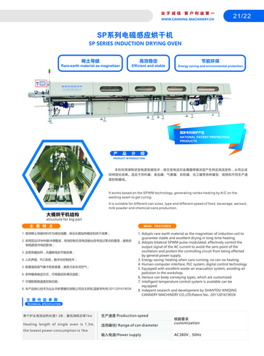 SP-08 high frequency electromagnetic induction drying machine By SHANTOU XINQING CANNERY MACHINERY CO.,LTD.