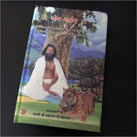 Yoga Book - Paper Material, 6 X 9 Inches, 200 Pages | Hindi Language, Authored By Swami Ramdev, Published By Divya Yog Mandir