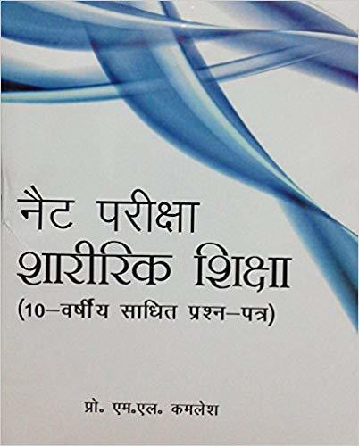 Cbse / Ugc Net Priksha Sharirik Shiksha ( 10 Year Assisted Question Papers) (First Edition) (Hindi) Education Books